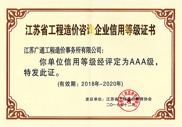 信用等级证书.jpg