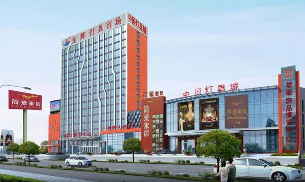 中国光辉灯具城.jpg